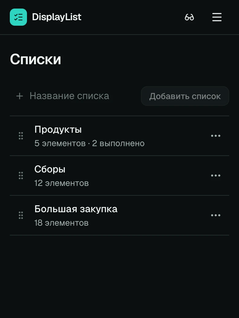 Страница списков на телефоне