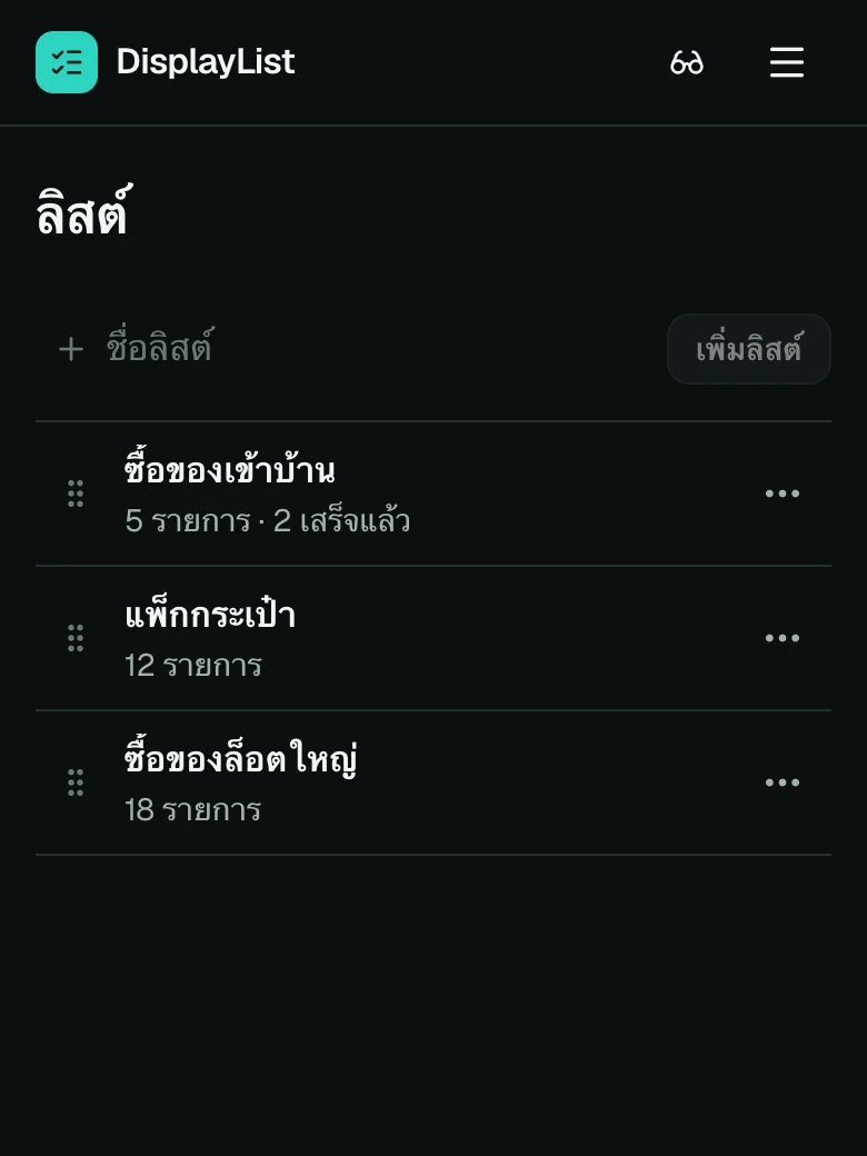 หน้าลิสต์บนโทรศัพท์