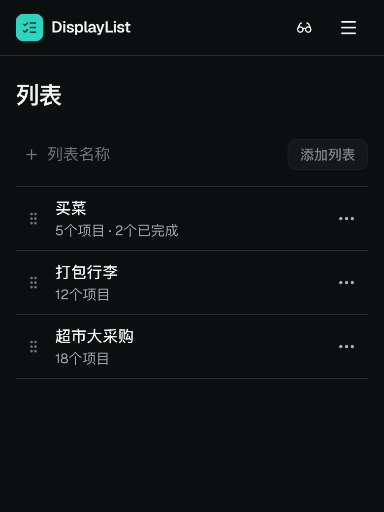 手机上的列表页面